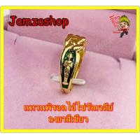 ราคา แหวนพิรอด ไอ้ไข่วัดเจดีย์ ลงยาสวยงาม มี2สีให้เลือก สีเขียว สีแดง วัสดุทองเหลือง ปรับขนาดได้ (11528778895)