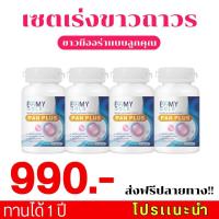 ราคา EMMY GOLD PAN PLUS เอมมี่ โกลด์ แพน พลัส อาหารเสริมผิวขาว วิตามินผิวขาว อาหารเสริมบำรุงผิว วิตามินบำรุงผิว 90 แคปซูล (19988829363)