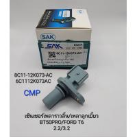 ราคา เซ็นเซอร์เพลาราวลิ้น BT50โปร FORD RANGER T6 2 23 2 ปี2012 2018 เซ็นเซอร์เพลาลูกเบี้ยว BT50Pro Ford T6 (19309058959)