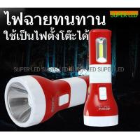 ราคา ไฟฉาย ชาร์จไฟบ้าน พร้อมไฟข้าง LEDทนทาน แบตเตอร์รี่ขนาด 800 mAh พร้อมไฟข้าง ไฟฉายแบบจร์จไฟใช้งานง่ายประหยัดพลังงาน (436466996)