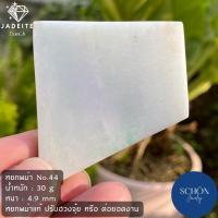 ราคา หยกแท้ หยกพม่า Jadeite Type A หยก หยกเขียว หยกพม่าแท้ Schon รับประกันหยกแท้ตลอดชีพ ก้อนหยก หยกดิบ หยกก้อนดิบ (17591169512)