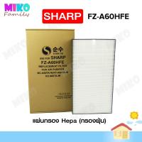 ราคา แผ่นกรองอากาศ Sharp FZ A60HFE สำหรับเครื่องรุ่น KC A60TA W KC 860TA W KI A60TA W FP J60TA W FP J80TA W KC C150 (10667572610)