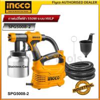 ราคา INGCO กาพ่นสีไฟฟ้า 550 วัตต์ ระบบ HVLP รุ่นงานหนัก กระป๋องอลูมิเนียม เครื่องพ่นสีไฟฟ้า รุ่น SPG5008 2 (17397538557)