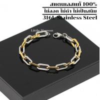 ราคา สร้อยข้อมือ เลสข้อมือ ลายโซ่ หน้ากว้าง 8 มิล สี 2 กษัตริย์ กำไลข้อมือ ข้อมือสแตนเลส สร้อยข้อมือคู่ เครื่องประดับสแตนเลส รุ่น LM037 Gold Silver (417227740)