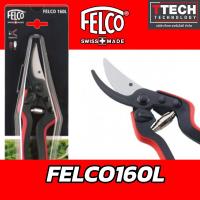 ราคา กรรไกรตัดแต่งกิ่งไม้ FELCO 160L made in swiss สำหรับมือขนาดใหญ่ (17959859079)