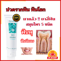 ราคา ยาสีฟัน ยาสีฟันสูตรฟันขาว ยาสีฟัน3D หินปูนหนา กลิ่นปากแรง มีการปวด เสียวฟัน ยาสีฟันสมุนไพร (21341880791)