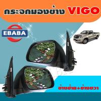 ราคา กระจก กระจกมองข้าง TOYOTA VIGO โตโยต้า วีโก้ สีดำ มีตัวเลือก (1258164968)