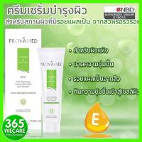 ราคา PROVAMED Vitamin E Cream Serum 50g โปรวาเมด วิตามินอี ครีม เซรั่ม บำรุงผิว 365wecare (418163917)