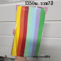 ราคา พร้อมส่ง540แผ่น กระดาษพับดาว กระดาษพับดาวสีพาสเทล กระดาษพับดาว ดาวกระดาษ กระดาษพับดาวสีสดใส (21376016925)