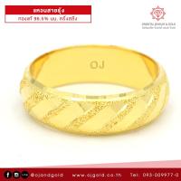 ราคา OJ GOLD แหวนทองแท้ นน ครึ่งสลึง 96 5 1 9 กรัม ปอกมีดรุ้ง ขายได้ จำนำได้ มีใบรับประกัน แหวนทอง แหวนทองคำแท้ (6720018896)