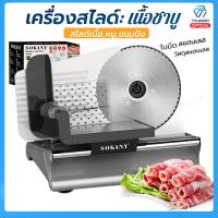 ราคา เครื่องสไลด์เนื้อ เครื่องทำชาบู ขนมปัง วัสดุใบมีดสแตนเลส เครื่องสไลด์อเนกประสงค์ (21073605449)