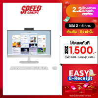 ราคา HP Essential 24 CR0040D 23 8 inch AMD RYZEN 5 7520U All in One ออลอินวัน By Speed Gaming (21249341880)
