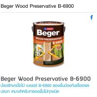 ราคา B 6900 beger น้ำยารองพื้น รักษาเนื้อไม้ เบเยอร์ (2823220634)
