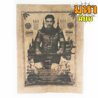 ราคา ผ้ายันต์ สมเด็จ พระเจ้าตากสิน มหาราช (8569654688)