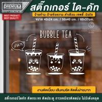 ราคา ป้ายชานมไข่มุก สติ๊กเกอร์ชานมไข่มุก ชานมไข่มุก สติ๊กเกอร์ติดกระจกร้าน กันน้ำ กันแดด กันฝน (15718894120)