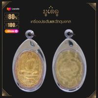 ราคา จี้ จี้พระ เหรียญหลวงพ่อสุด วัดกาหลง สมุทรปราการ ปี 2517 รุ่น เสือเพ่น (14569840548)