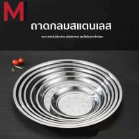 ราคา M KITCHEN ถาดกลมสแตนเลส ถาดไหว้พระ ลายก้นหอย ถาดใส่อาหาร ใส่ของไหว้ ขนาด30 35 40 45 50 55 60 ซม (21282110974)