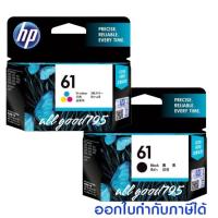 ราคา ตลับหมึกพิมพ์HP61ดำและสี (17275688669)