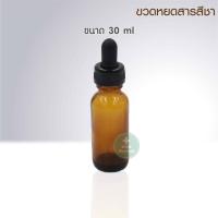 ราคา ดรอปเปอร์ dropper ขวดหยดสีชา หัวบีบหยด ขวดหยดสีชาขนาด ขวดหยดสาร ขวดแก้วดรอปเปอร์ 5ml 30ml ราคาต่อ 1 ขวด (15424348286)