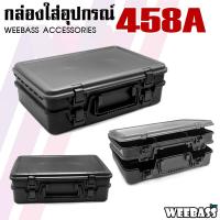 ราคา อุปกรณ์ตกปลา WEEBASS กล่องอุปกรณ์ รุ่น กล่อง 458A 2ชั้น กล่องใส่อุปกรณ์ตกปลา (3021300453)