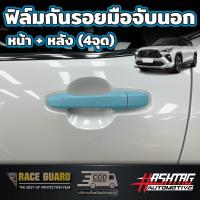 ราคา ฟิล์มใสกันรอยขีดข่วนหน้าจอ สำหรับ All New Toyota Yaris Cross โตโยต้า ยาริส ครอส ปี 2023 ปีปัจจุบัน (20910383904)