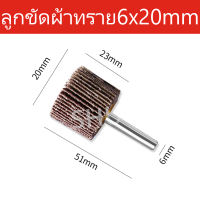 ราคา ล้อทรายมีแกน กระดาษทรายมีแกน ลูกขัดกระดาษทราย กระดาษทราย ล้อทราย ลูกขัดล้อทราย ล้อทรายมีแกน จำนวน 1 ชิ้น เลือก ขนาดและ ความละเอียด ในตัวเลือกสินค้า (21224153229)