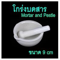 ราคา โกร่งบดยา โกร่ง โกร่งบดยากระเบื้อง mortar and pestle โกร่งบดสารเคมี ครก สาก ครกบดยา อุปกรณ์ห้องวิทยาศาสตร์ (6776808266)