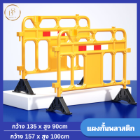 ราคา แผงกั้นพลาสติก สีเหลือง ขนาด 135x90cm 157x100cm แผงกั้นจราจร กั้นเขต พับได้สีเหลือง เคลื่อนย้ายง่าย แผงกั้นรั้ว แผงกั้นที่จอดรถ พลาสติกหนา (21230026744)