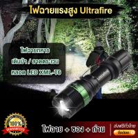 ราคา JKON MART UltraFire ไฟฉาย ซูมได้ Flashlight Ultrafire ไฟฉาย POWER STYLE 18000 Lumens (888886570)