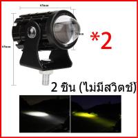ราคา LSWJS ไฟหน้าLED มินิไฟขับสปอตไลท์ไฟตัดหมอก สปอตไลท์สองสีไฟมอเตอร์ไซค์ไฟสปอร์ตไลท ไฟสปอร์ตไลท์ ไฟช่วยตัดหมอก มอเตอร์ไซต์ สปอตไลท์ขับรถไฟตัดหมอกหัวโ (21260649243)