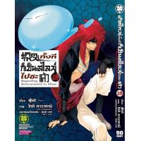 ราคา LP สไลม์ เกิดใหม่ทั้งทีก็เป็นสไลม์ไปซะแล้ว เล่ม 1 21 ปกพิเศษ (16215705810)