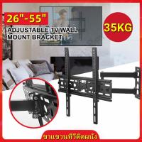 ราคา AA MALL ขาแขวนทีวี ปรับมุมได้ 26 55นิ้ว ที่แขวนทีวี ขาแขวนทีวี ขาแขวนทีวี ขาแขวนทีวี Full Motion Plasma LCD LED TV Wall Mount ฉากยึดจอแบน ที่แขวนทีวี ไม้แขว (15928411047)