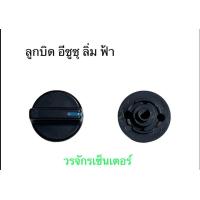 ราคา ลูกบิด แอร์รถยนต์ รุ่น ขายดี แกะเทียบเท่านั้น วีโก้ ฟอร์ด อีซูซุ ดราก้อนอาย มิตซู สตราด้า VIGO FORD DRAGON EYE MITSUBISHI TRADA (17415518893)