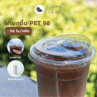 ราคา ToriMart แก้วPET แก้วกาแฟ 16 ออนซ์ ปาก 98 หนาพิเศษ 50ใบ แถว (21131217420)