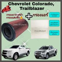 ราคา ชุดคู่ กรองแต่ง กรองอากาศผ้า ล้างน้ำได้ Chevrolet Colorado Trailblazer 2 5 2 8 เชฟโรเลต โคโลราโด เทรลเบลเซอร์ ปี 2011 2019 (11034062040)