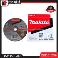 ราคา ส่งทุกวัน Makita ใบตัดเหล็ก ใบตัดบาง 4 นิ้ว หนา 1 มม 1 กล่อง 10 ใบ รุ่น B 12201 ใบตัดสแตนเลส ใบตัดไฟเบอร์ ใบตัด มากีต้า (848722927)