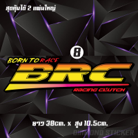 ราคา BRC สติ๊กเกอร์ brc สติ๊กเกอร์ลาย Brc racing clutch แผ่นใหญ่ สติ๊กเกอร์แต่ง ติดแก้มข้าง ติดรถ (10420696942)