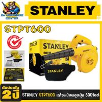 ราคา Stanley เครื่องเป่าลม 600w รุ่น STPT600