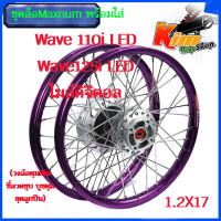 ราคา ชุดโล ล้อม่วง ขอบเรียบ ล้อMaxnum 1 2X17 ชุดล้อ เวฟ110i ปี2023 ไมล์ดิจิตอล เวฟ125i ปลาวาฬ ไมล์ดิจิตอล ชุดล้อ Maxnum ขอบเรียบ1 4x2บรอนซ์ เวฟ1100i ดิจิตอล (19663704297)