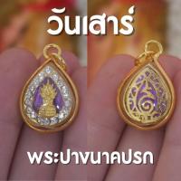 ราคา AH7 จี้พระประจำวันเกิด 7 สี พระประจำวันเกิด ห้อยคอ พระพุทธรูปประจำวันเกิด ขนาดเหรียญบาท (19717436388)