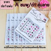 ราคา สติ๊กเกอร์ติดเล็บ สติ๊กเกอร์ลายแฟชั่น แบบ3D ลายโลโก้ แบรนด์เนม ลอกแปะได้เลย (21350712103)
