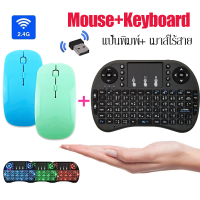 ราคา แป้นพิมพ์ไทยWireless keyboard Miniแป้นพิมพ์ไทยมินิi8คีย์บอร์ดไร้สาย2 4Ghz Touch padแป้นพิมพ์ไทย อังกฤษ แสงไฟ3สี แถมเมาส์D41 (20524382282)