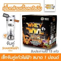 ราคา WHEYWWL เวย์โปรตีนไอโซเลท ลดไขมัน เพิ่มกล้ามเนื้อ ขนาด 1 ปอนด์ รสกาแฟ จับคู่แก้วเชคเกอร์ไฟฟ้า (711518714)