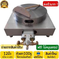 ราคา ฟรี 1 ไม้หมุนเครป เตาขนมเครป เตาเครป เตาเครปญี่ปุ่น เตาขนมเครปญี่ปุ่น เครื่องทำเครป เครป กระทะทำเครป เตาโตเกียว เตาแพนเค้ก (410346606)