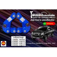 ราคา โตงเตงแหนบอัจฉริยะ โตงเตงยกสูง V Cross 4WD Hi Lander 2WD ยกสูง 2012 2018 (8709911253)