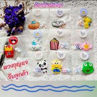 ราคา ของปัจฉิม จีบลูกค้า พวงกุญแจจีบลูกค้า พวงกุญแจน่ารักๆ ของแถมลูกค้า ของจีบลูกค้า แจกปัจฉิม ของชำร่วย (21386833144)