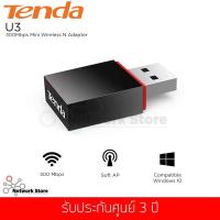 ราคา Tenda รุ่น U3 300Mbps Mini wireless N Adapter (521968134)