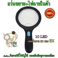 ราคา แว่นขยายคุณภาพสูง ไฟฉายในตัว แว่นขยายมีไฟ แว่นตาขยาย แว่นขยายอ่านหนังสือ แว่นขยายส่องพระ แว่นขยายด้ามจับ พร้อมไฟส่องสว่าง ส่องเห็นชัดเจนแม้ในที่มืด มีเลนส์ขยายในตัว Ergonomic Magnifier (381580503)