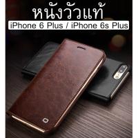 ราคา Qialino เคสหนังวัวแท้ เคส iPhone 6 Plus iPhone 6s Plus สไตล์อิตาลี พร้อมส่งจากไทย (808998449)