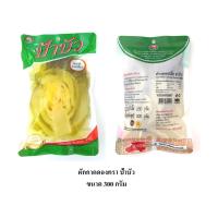 ราคา ผักกาดดองตราป้าบัว300 กรัม (9125917861)